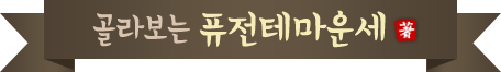 퓨전운세